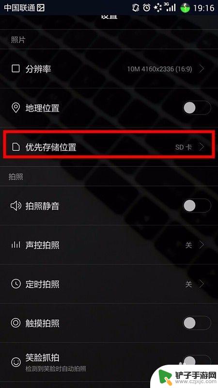 手机拍照怎么开档位 手机相机如何设置拍照存储位置