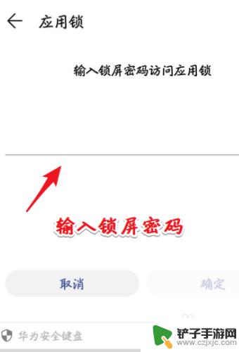 微信中如何开启手机锁屏 如何在微信上设置密码锁