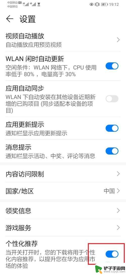 荣耀手机软件推荐怎么关闭 如何关闭华为手机应用推荐功能