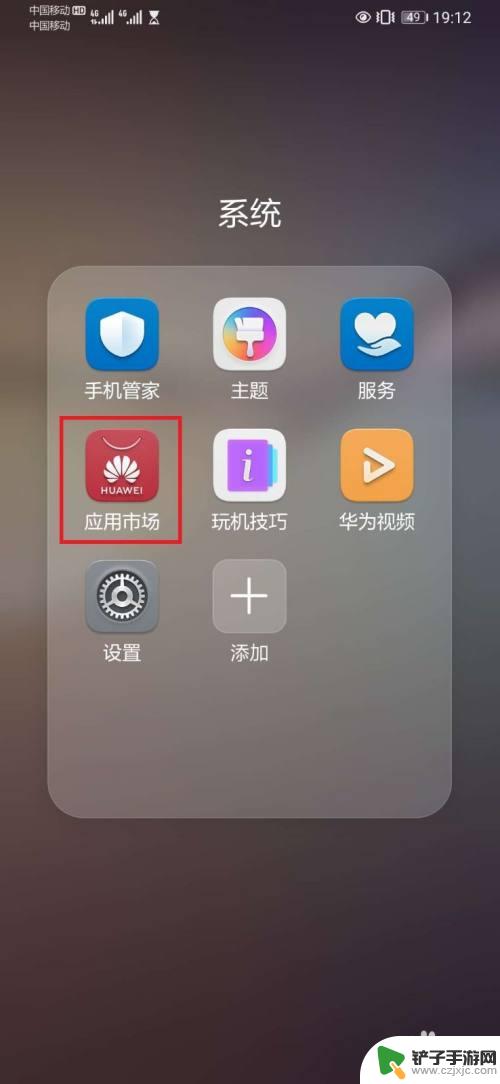 荣耀手机软件推荐怎么关闭 如何关闭华为手机应用推荐功能