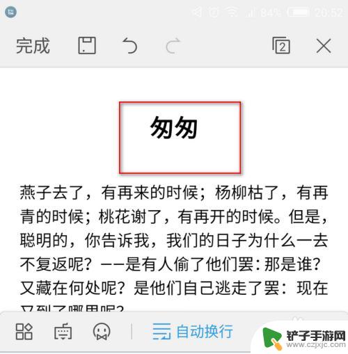 手机如何设置多标题样式 手机wps文字标题设置步骤