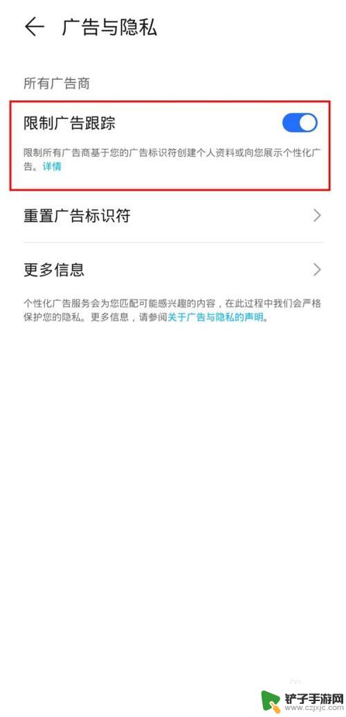 怎么关闭荣耀手机广告 荣耀手机关闭广告方法