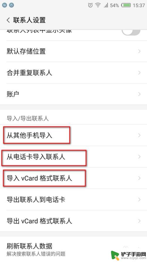 如何把通讯录导入安卓手机 怎样将通信录导入安卓智能手机