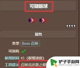 泰拉瑞亚怎么召唤boss大眼球 泰拉瑞亚眼珠子boss召唤方法