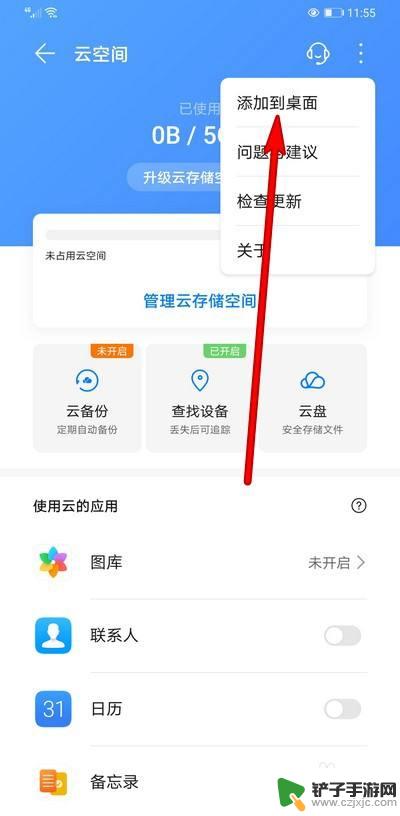 手机如何设置云电脑桌面 如何在华为手机云空间中添加桌面快捷方式