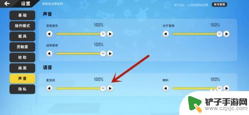 香肠派对怎么调大 香肠派对语音设置中的声音大小调整