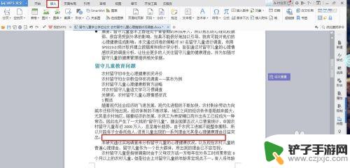 手机如何上传图片到文档上 手机照片如何导入word文档