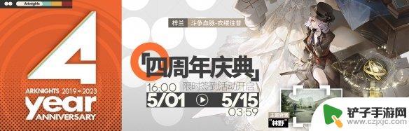 明日方舟签到领不了 《明日方舟》四周年活动奖励内容