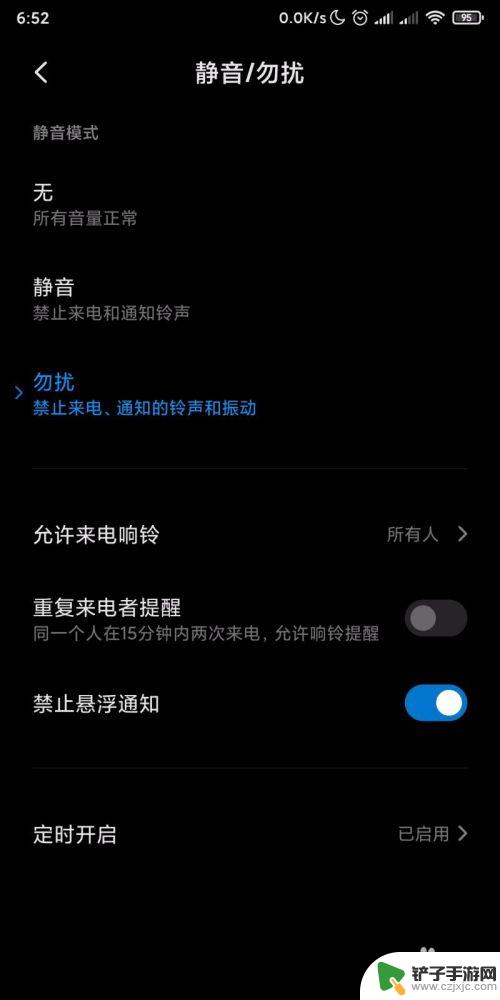 手机铃声如何自动关闭 怎样设置手机定时静音功能