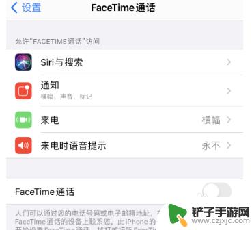 苹果手机怎么关闭facetime收费提醒 苹果手机Facetime如何关闭