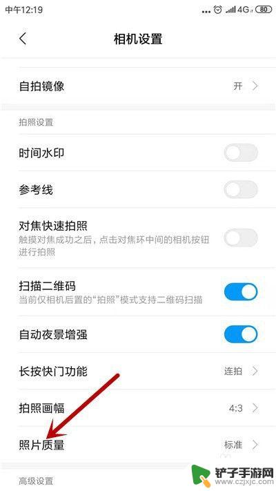手机相片质感怎么设置 手机拍照像素大小设置方法