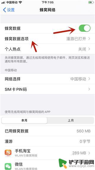 苹果5手机怎么开数据 怎么开启苹果手机上的移动数据