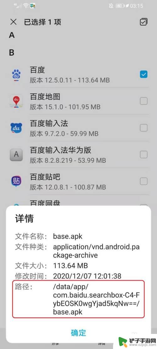 怎么查看手机app文件在哪里 手机app的存储位置在哪里查看