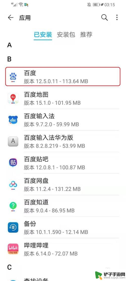 怎么查看手机app文件在哪里 手机app的存储位置在哪里查看