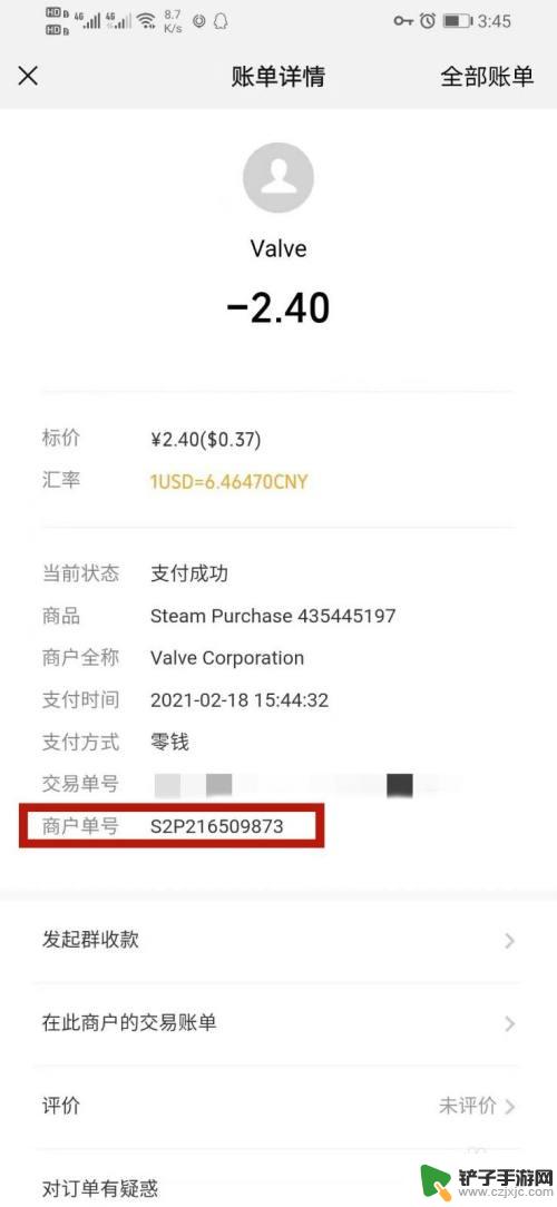 steam微信支付交易号在哪里看 Steam交易记录中的9位交易号在哪里显示