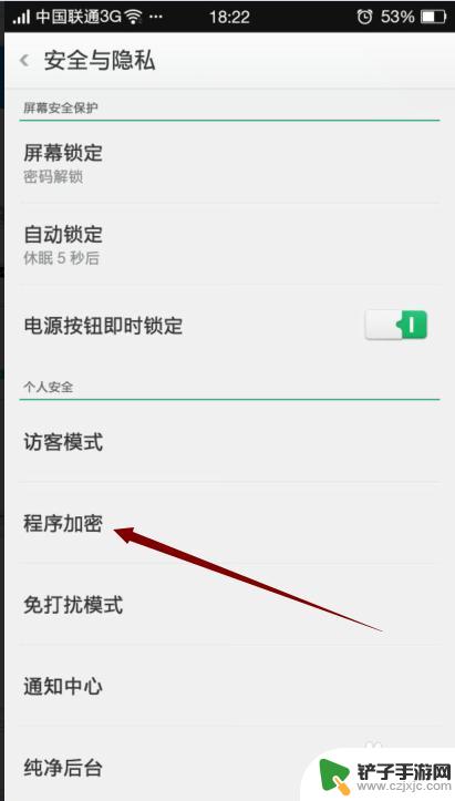 中兴手机怎么加密app 手机程序加密锁设置教程