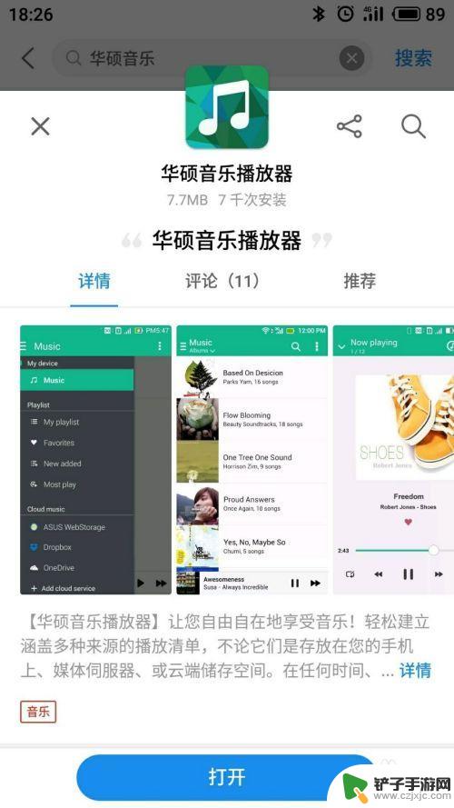 手机如何更改音乐速度显示 如何使用手机编辑音乐文件信息