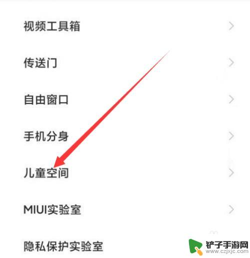 小米手机儿童空间怎么关闭 小米儿童空间禁用方法