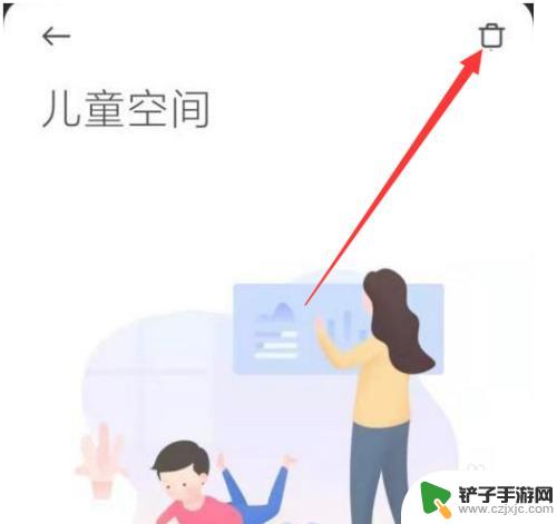 小米手机儿童空间怎么关闭 小米儿童空间禁用方法