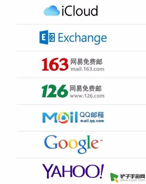 苹果手机如何开邮箱账号 苹果手机如何设置企业邮箱