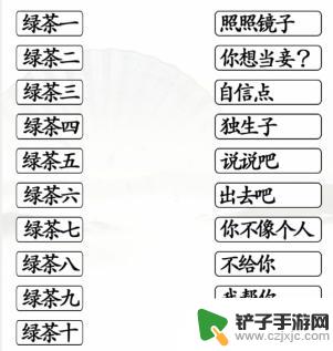 文字找茬武林外传 汉字找茬王绿茶攻略