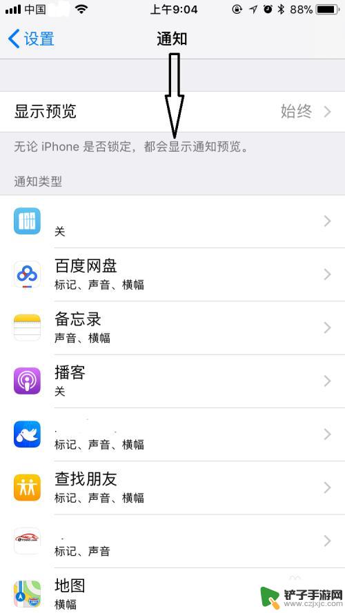 苹果手机如何关闭信息显示内容 如何关闭苹果手机的通知栏显示