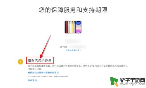 如何通过序列号查询苹果手机信息 Apple官网如何验证iPhone序列号真伪