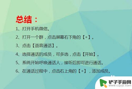 手机上怎么设置多人语音 微信多人语音通话设置