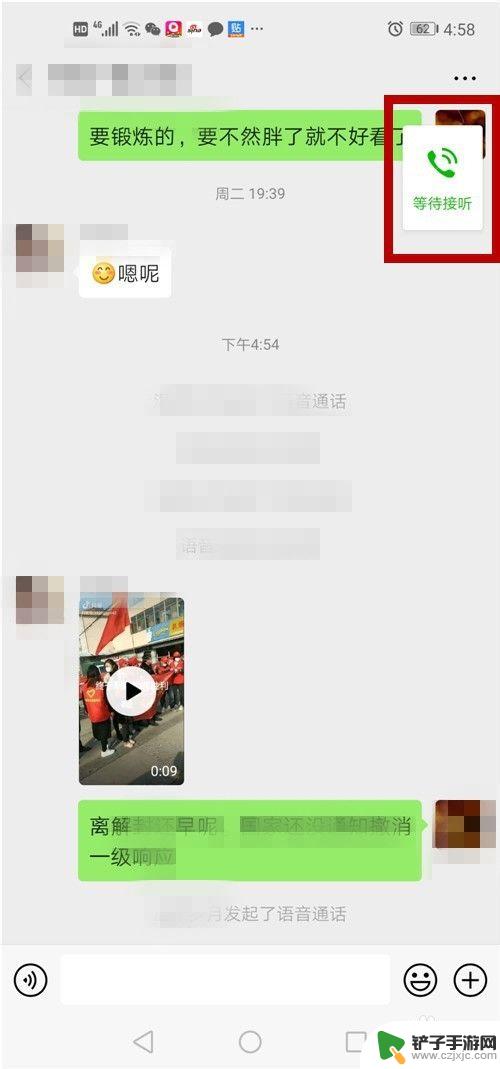 手机上怎么设置多人语音 微信多人语音通话设置