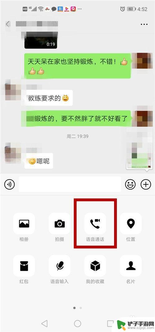 手机上怎么设置多人语音 微信多人语音通话设置