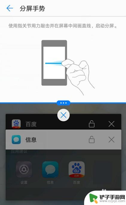 华为手机该怎么分屏操作 华为手机分屏操作步骤