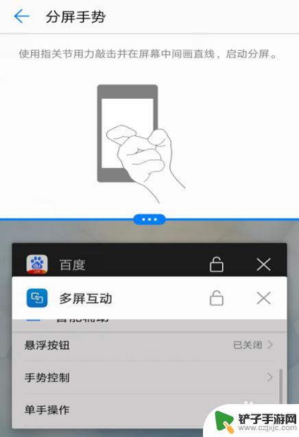 华为手机该怎么分屏操作 华为手机分屏操作步骤