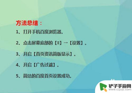 手机百度首页怎么设置 手机百度首页简洁设置方法