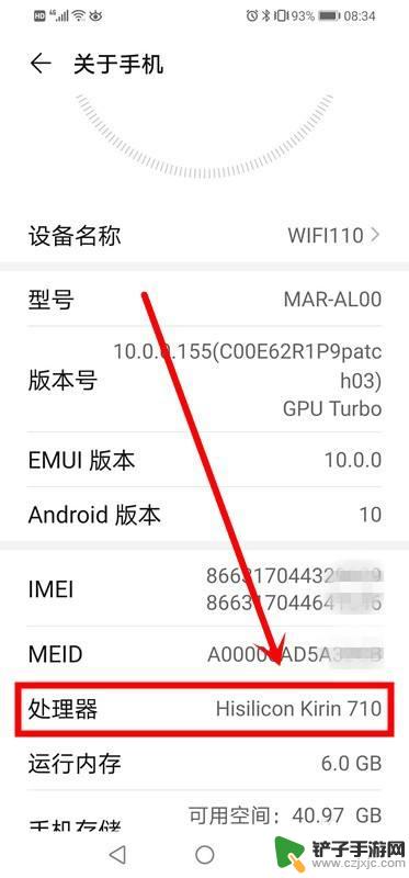 手机如何识别主板cpu 如何查看手机CPU型号