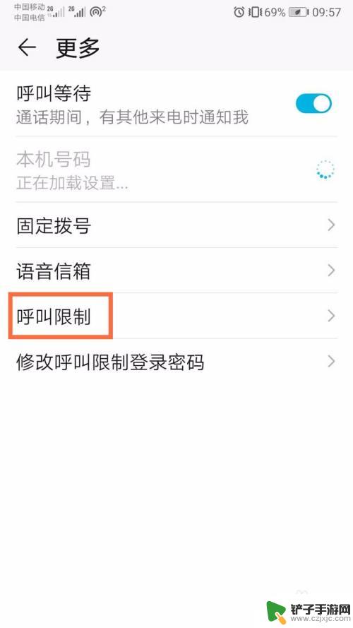 荣耀手机高频呼叫设置怎么设置 手机通话呼叫限制设置方法