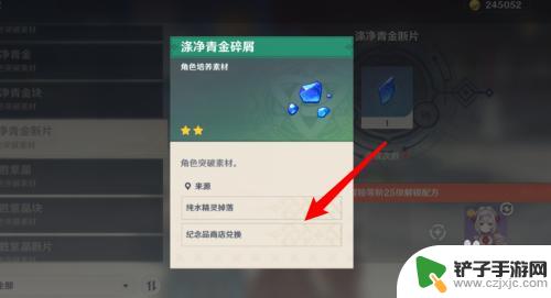 原神怎么合成青玉断片 原神涤净青金断片合成需求