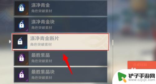 原神怎么合成青玉断片 原神涤净青金断片合成需求