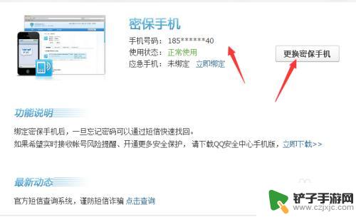 手机保密怎么修改 QQ保密手机更换指南