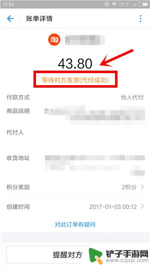 手机淘宝怎么代购东西 手机淘宝代付流程