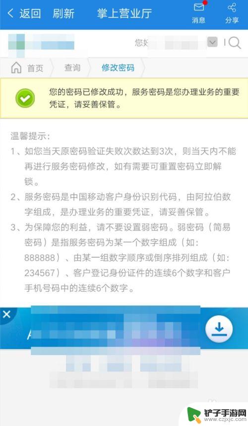 怎么修改手机拨号密码 移动手机号修改服务密码流程