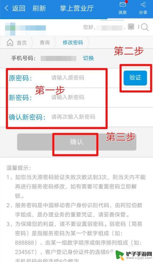 怎么修改手机拨号密码 移动手机号修改服务密码流程