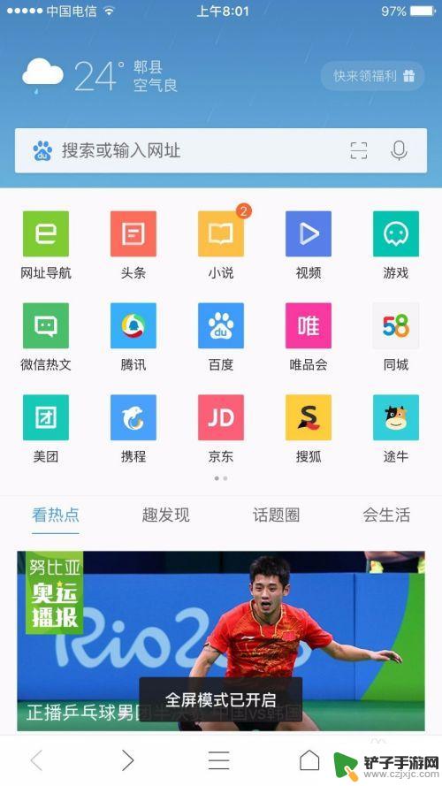 手机浏览器看不全界面怎么设置 如何在手机浏览器上设置全屏模式