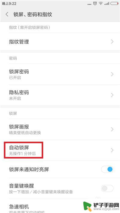 手机有时间锁屏怎么设置 怎样设置手机自动锁屏时间
