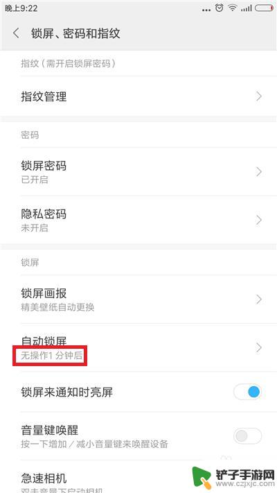 手机有时间锁屏怎么设置 怎样设置手机自动锁屏时间