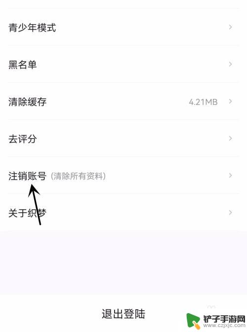 织梦森林怎么注销 织梦账号如何注销