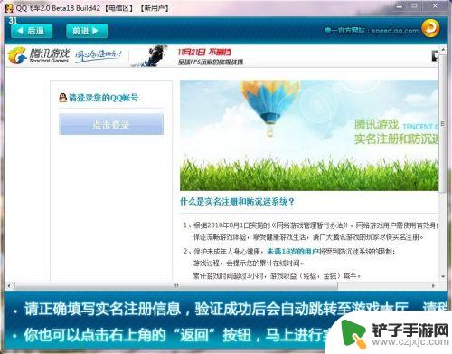 qq飞车怎么qq登录 QQ飞车实名认证步骤