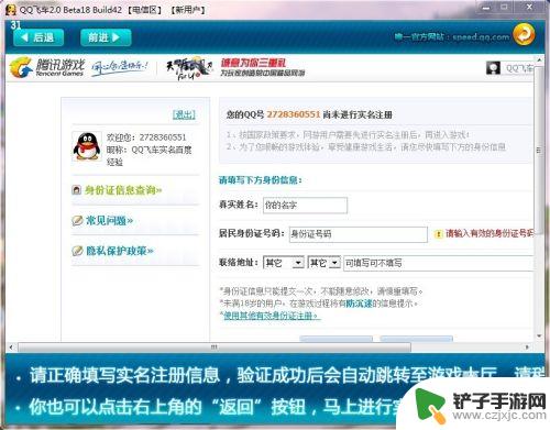 qq飞车怎么qq登录 QQ飞车实名认证步骤