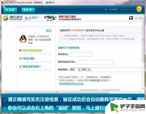qq飞车怎么qq登录 QQ飞车实名认证步骤