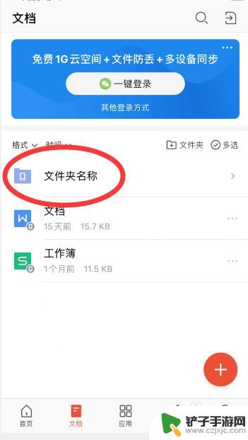 手机wps怎么新建文件夹并放入文件夹 手机WPS新建文件夹的方法