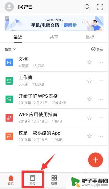 手机wps怎么新建文件夹并放入文件夹 手机WPS新建文件夹的方法